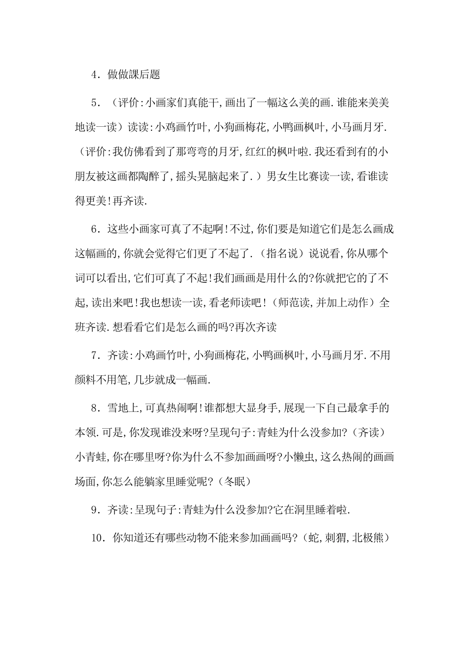 人教版部编版小学语文一年级上册人教版雪地里的小画家教学设计教案14.docx_第3页
