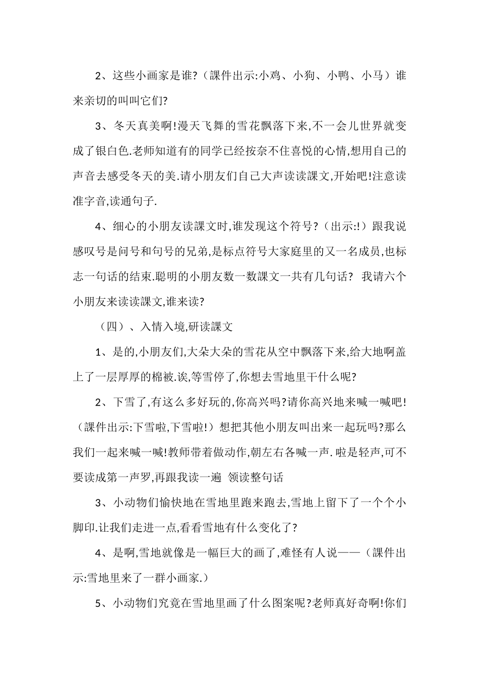 人教版部编版小学语文一年级上册人教版雪地里的小画家教学设计教案16.docx_第3页