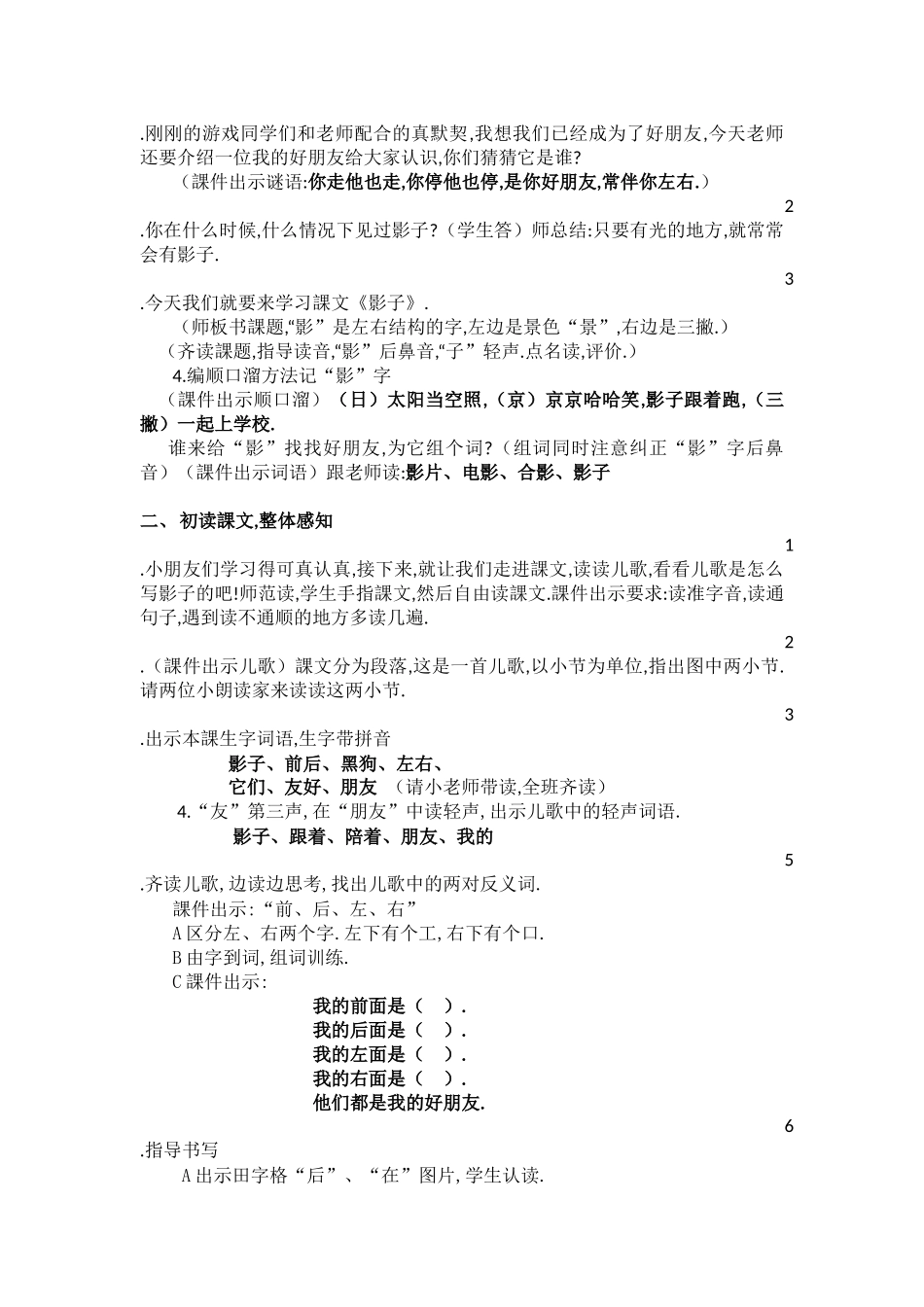 人教版部编版小学语文一年级上册人教版影子教学设计教案11.docx_第2页