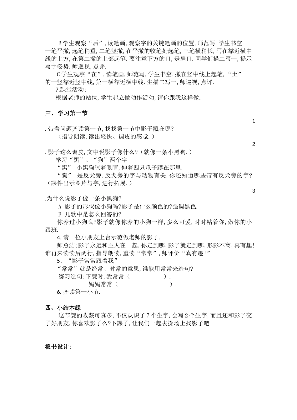 人教版部编版小学语文一年级上册人教版影子教学设计教案11.docx_第3页