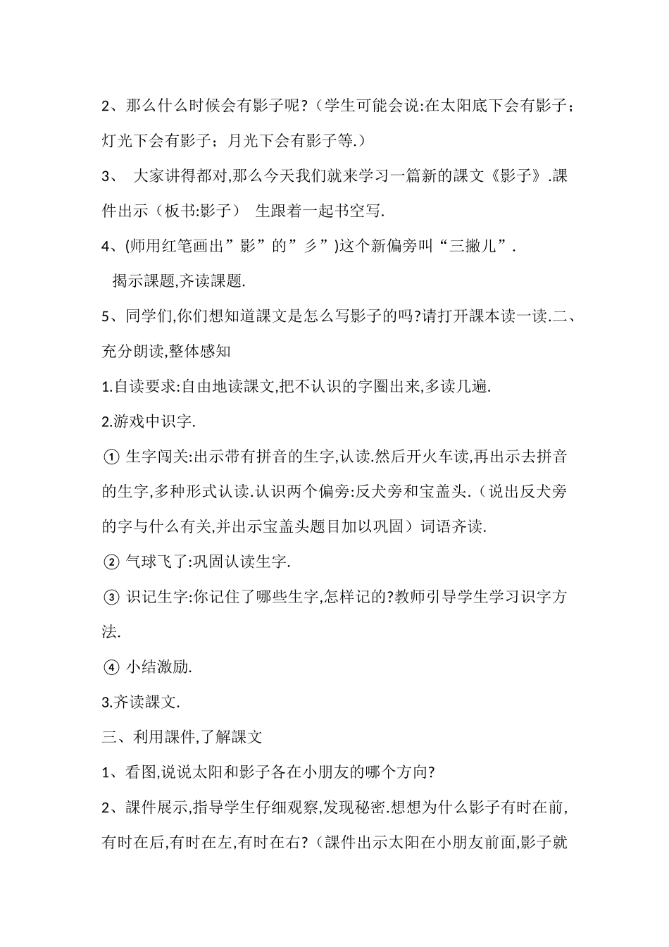 人教版部编版小学语文一年级上册人教版影子教学设计教案12.docx_第2页