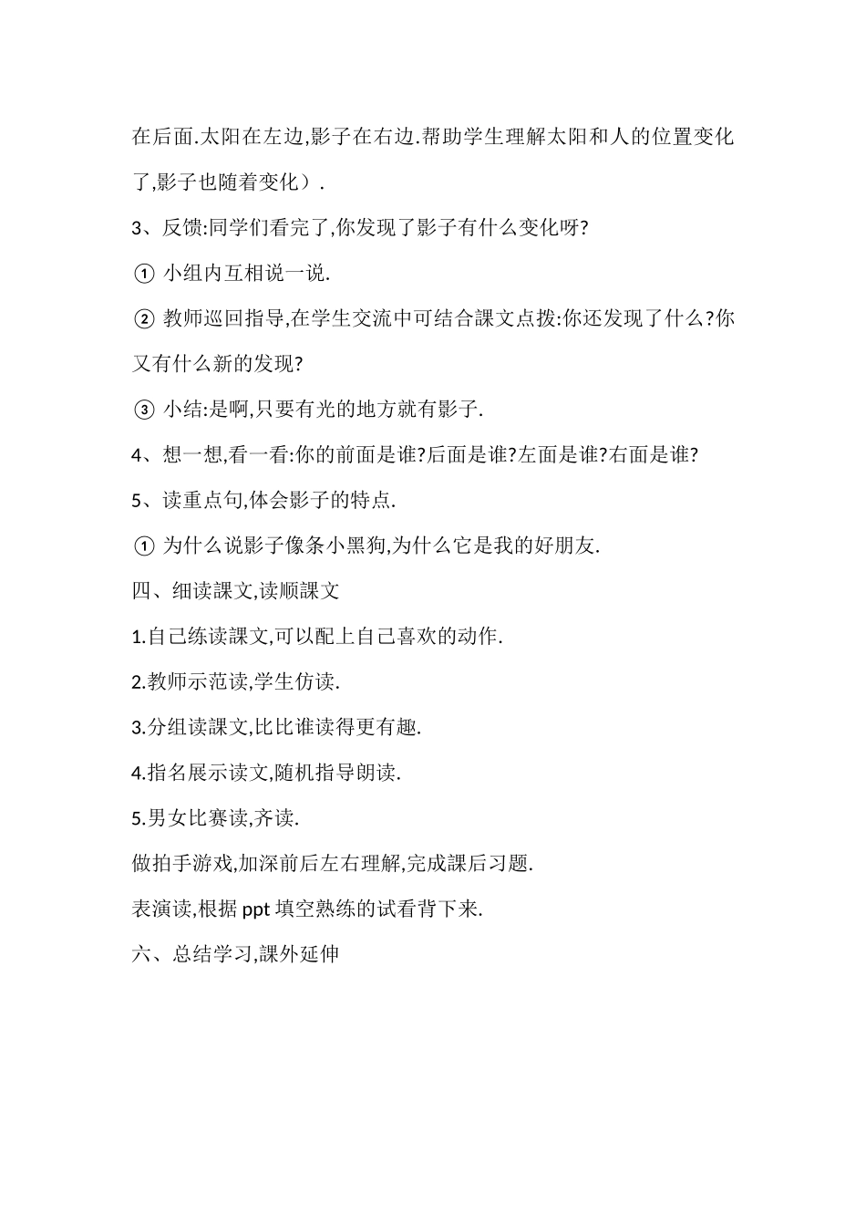 人教版部编版小学语文一年级上册人教版影子教学设计教案12.docx_第3页