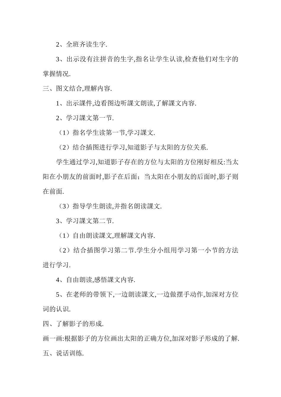 人教版部编版小学语文一年级上册人教版影子教学设计教案24.docx_第2页