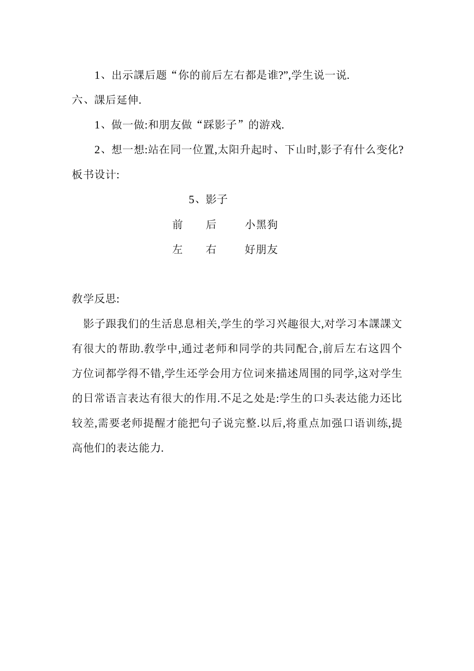 人教版部编版小学语文一年级上册人教版影子教学设计教案24.docx_第3页