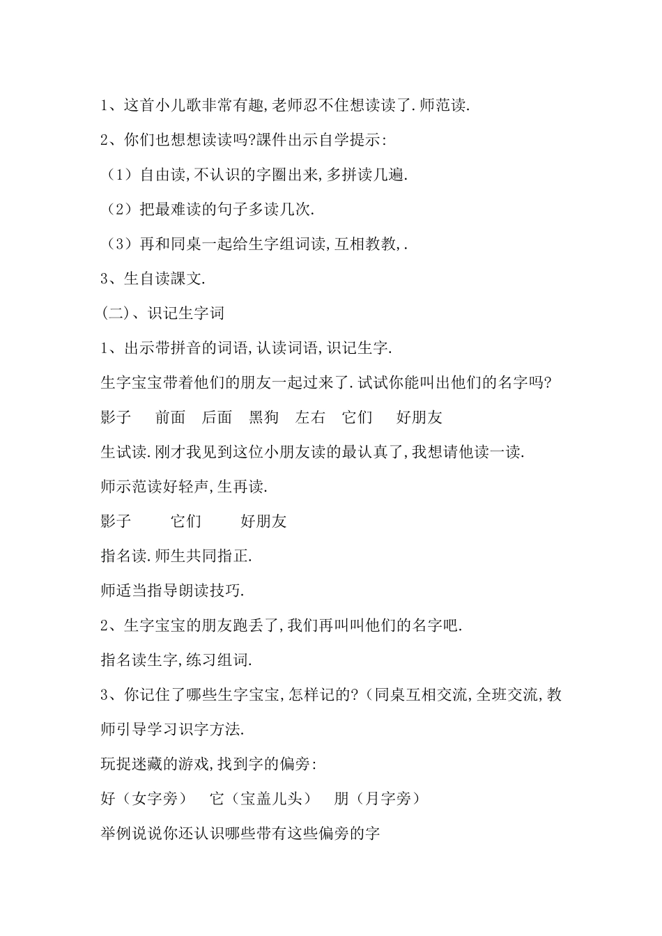 人教版部编版小学语文一年级上册人教版影子教学设计教案26.docx_第2页