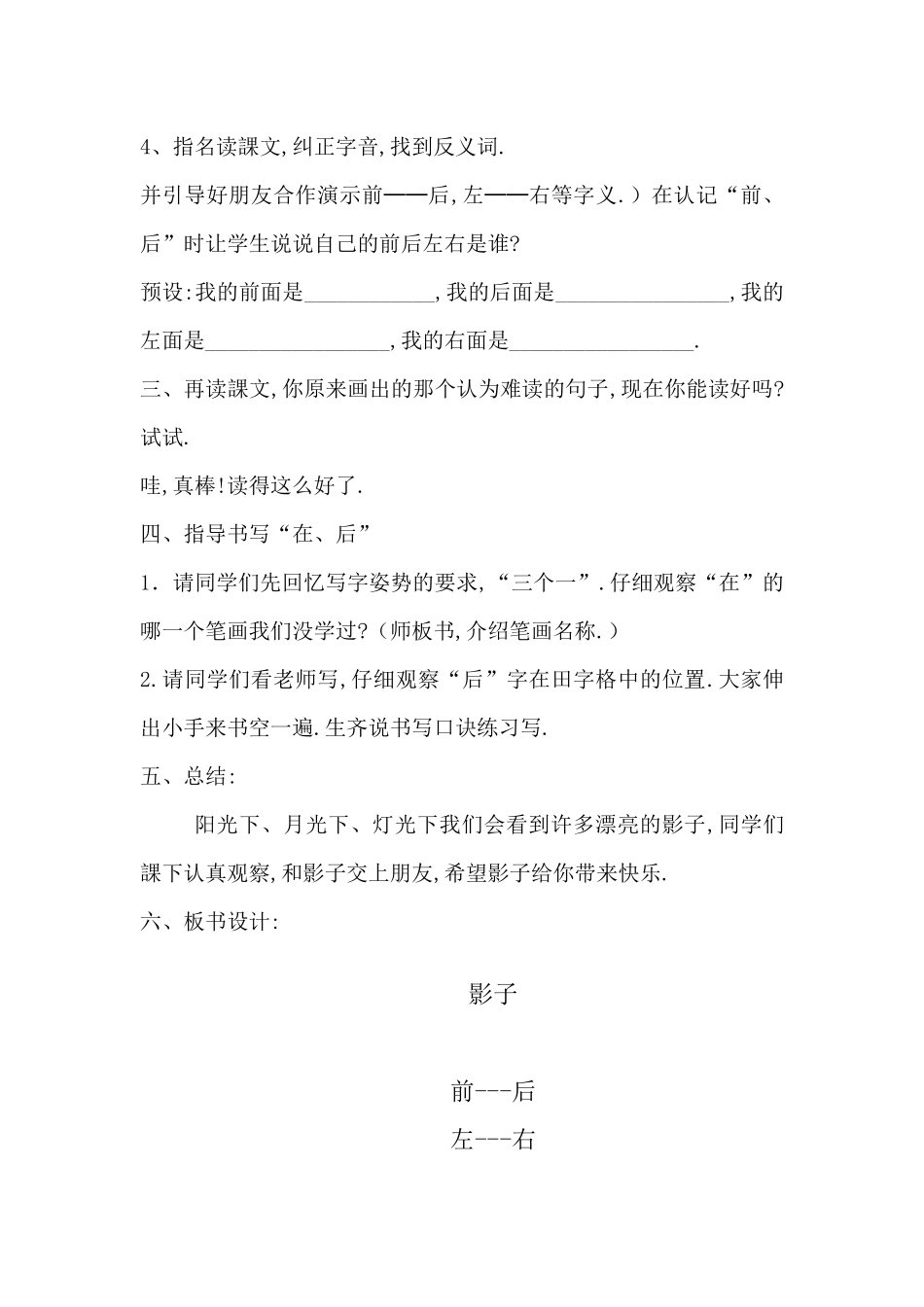 人教版部编版小学语文一年级上册人教版影子教学设计教案26.docx_第3页