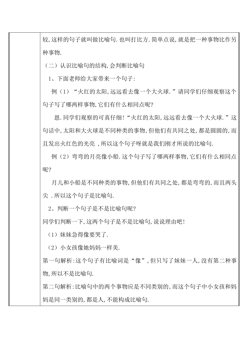 人教版部编版小学语文一年级上册认识比喻句教学设计教案11.docx_第2页