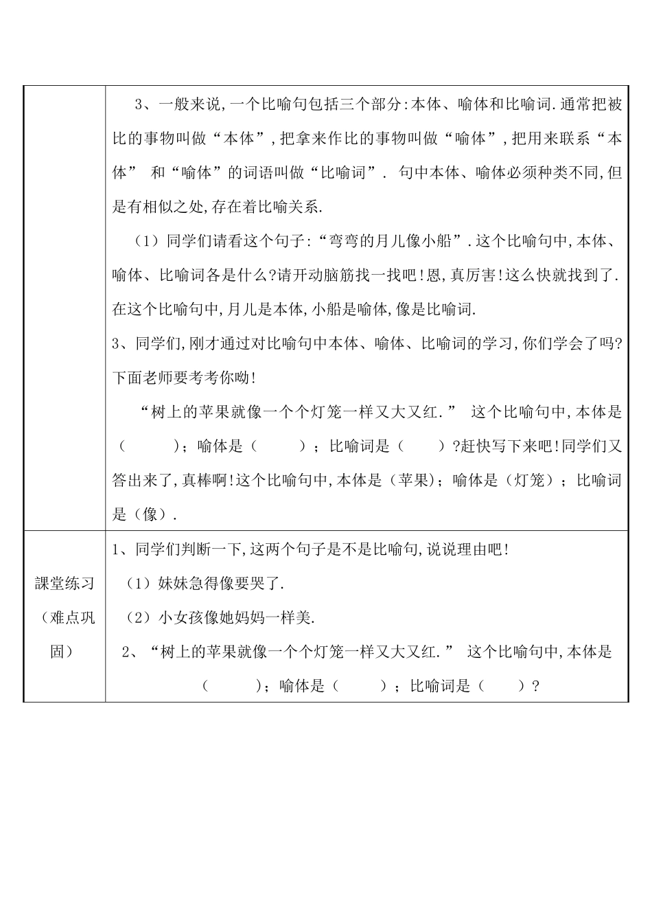 人教版部编版小学语文一年级上册认识比喻句教学设计教案11.docx_第3页