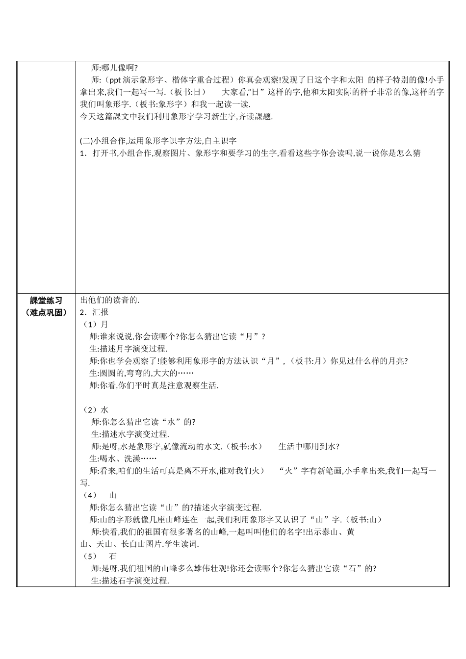 人教版部编版小学语文一年级上册日月水火教学设计教案6.docx_第2页
