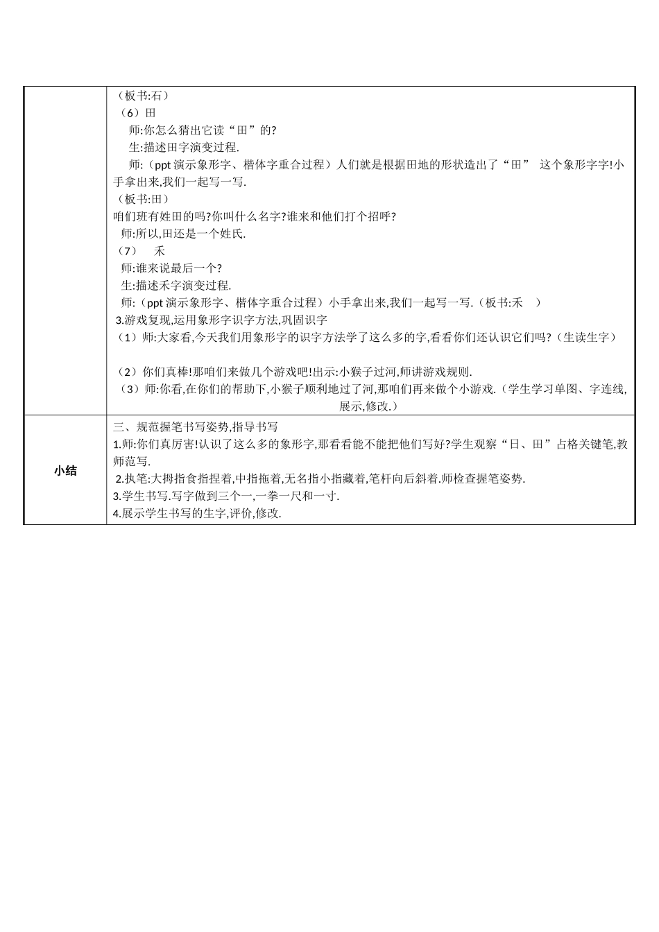 人教版部编版小学语文一年级上册日月水火教学设计教案6.docx_第3页