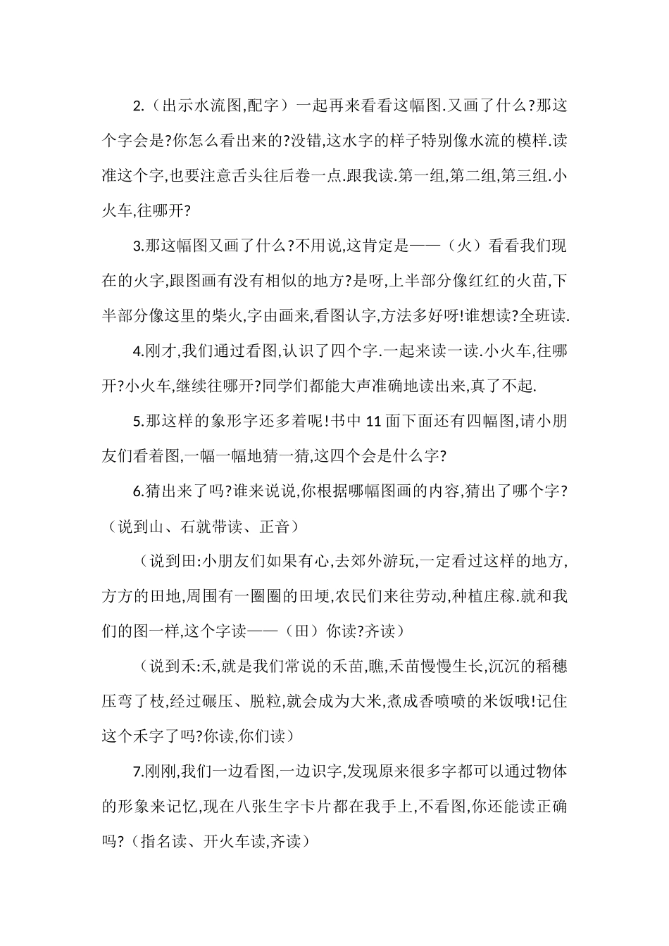 人教版部编版小学语文一年级上册日月水火教学设计教案7.docx_第2页
