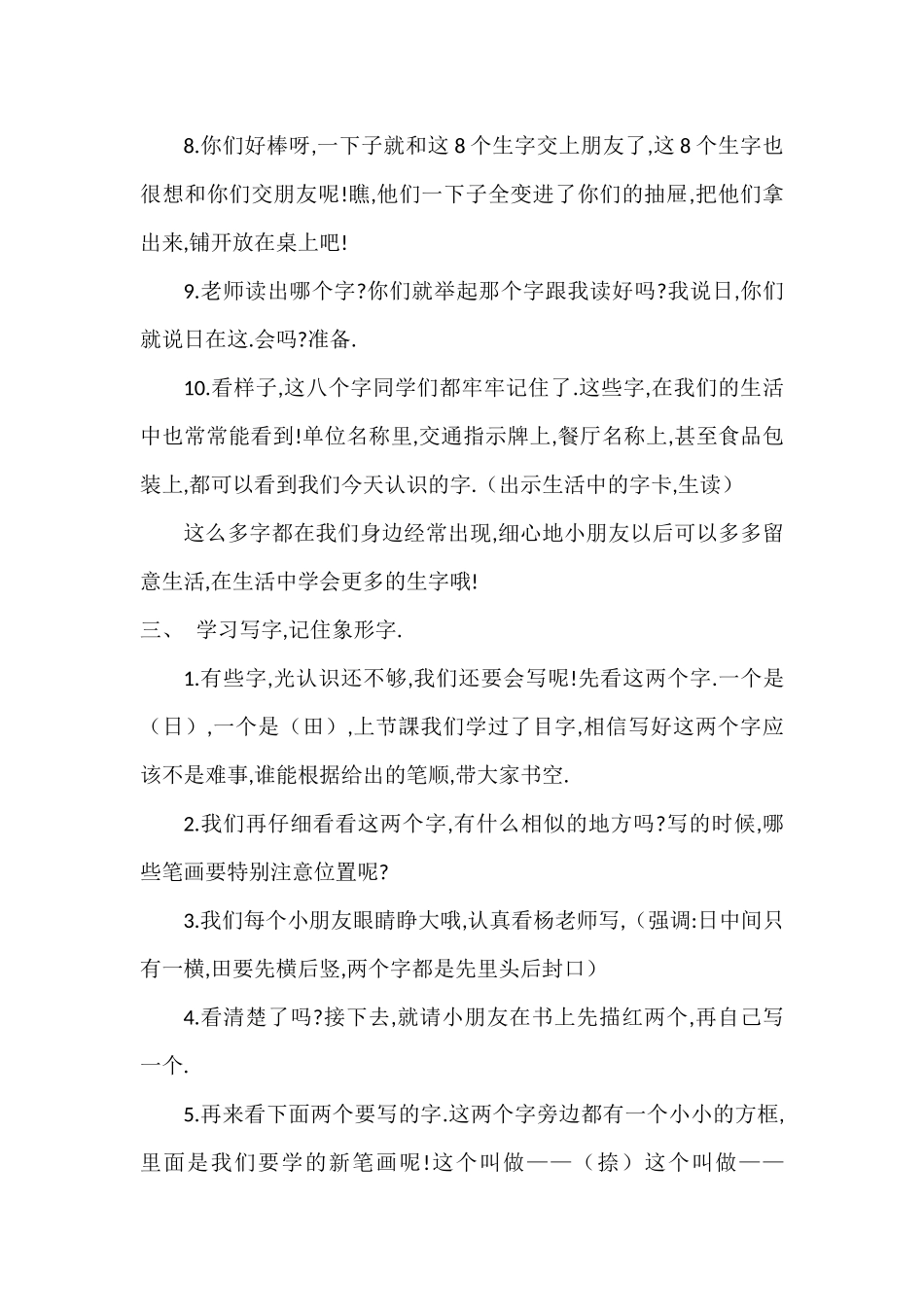 人教版部编版小学语文一年级上册日月水火教学设计教案7.docx_第3页
