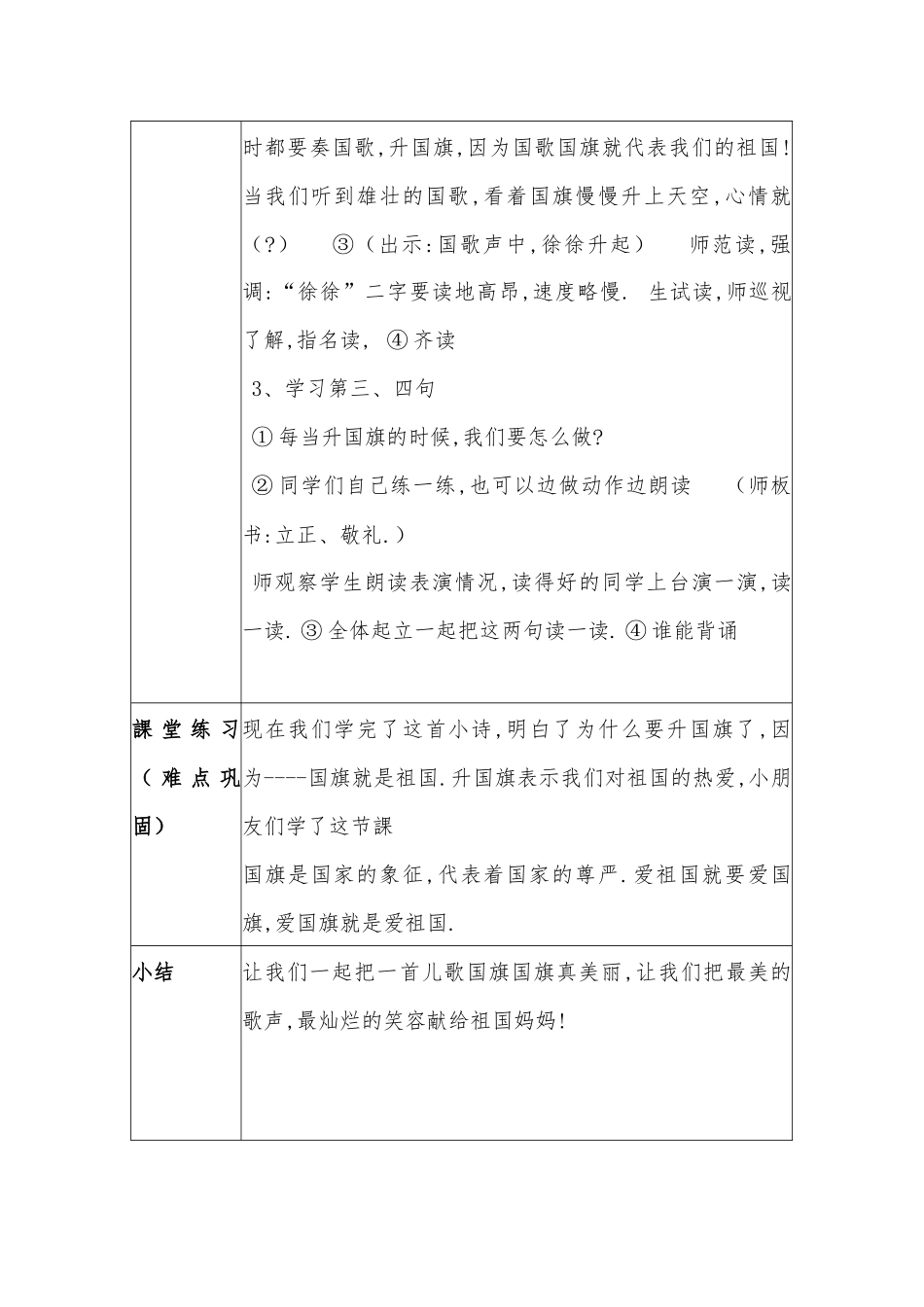 人教版部编版小学语文一年级上册升国旗教学设计教案5.docx_第3页