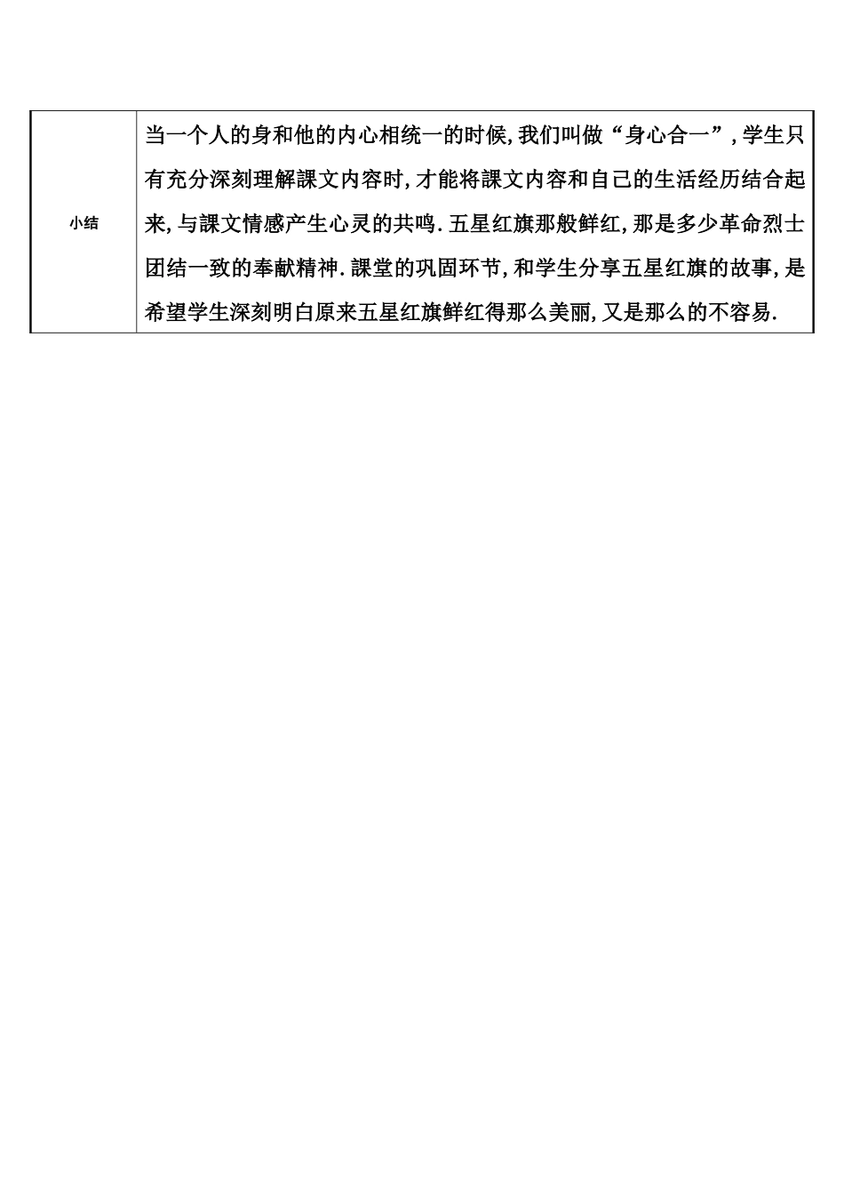 人教版部编版小学语文一年级上册升国旗教学设计教案6.docx_第3页
