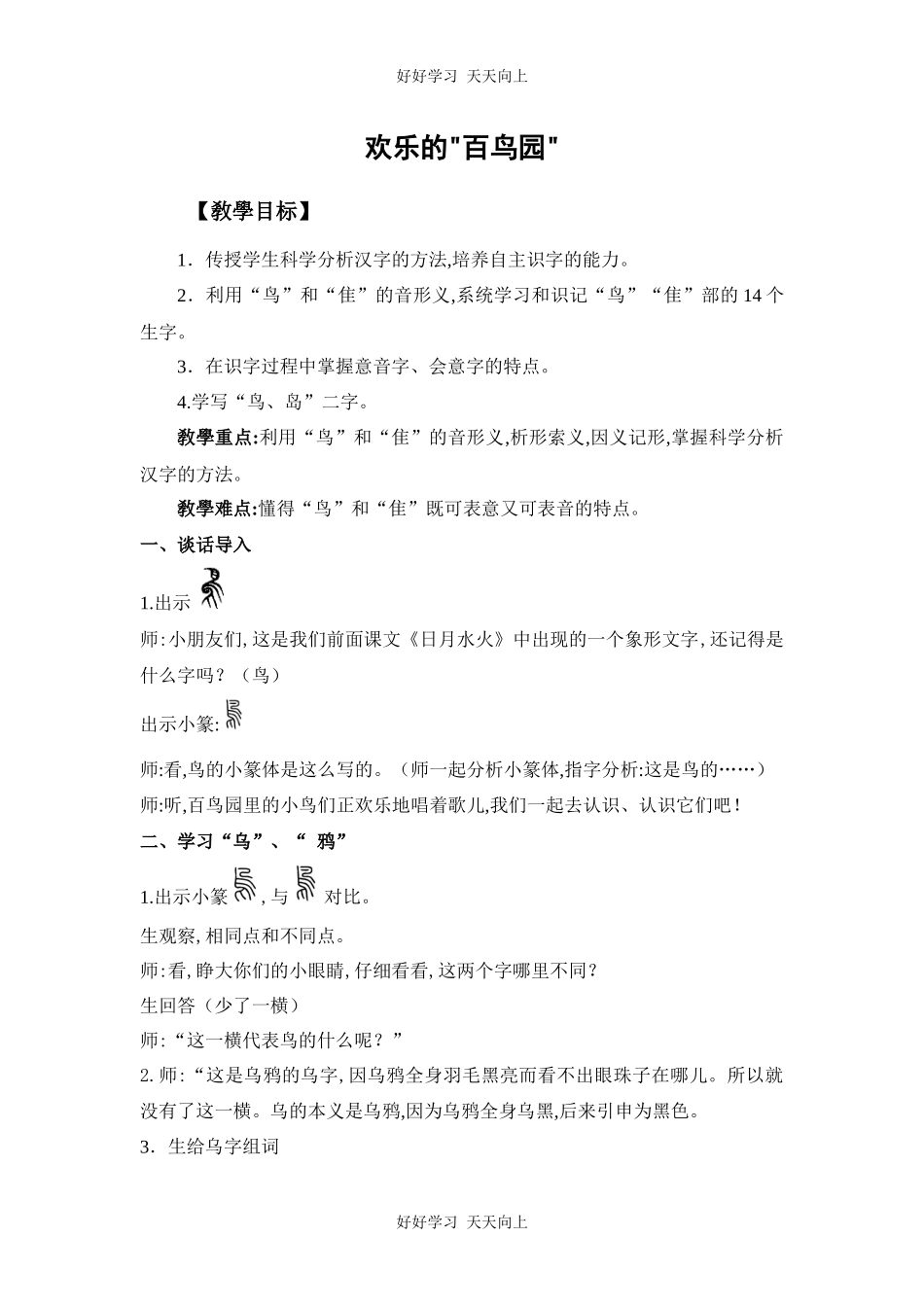 人教版部编版小学语文一年级上册识字表教学设计-教案.docx_第1页