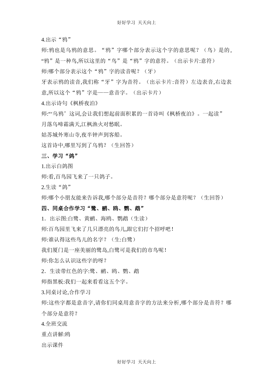人教版部编版小学语文一年级上册识字表教学设计-教案.docx_第2页