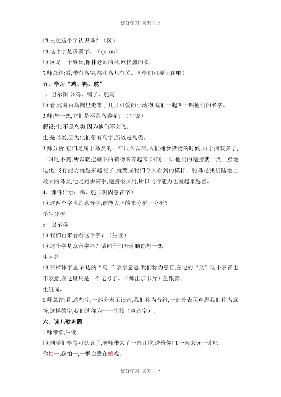 人教版部编版小学语文一年级上册识字表教学设计-教案.docx_第3页