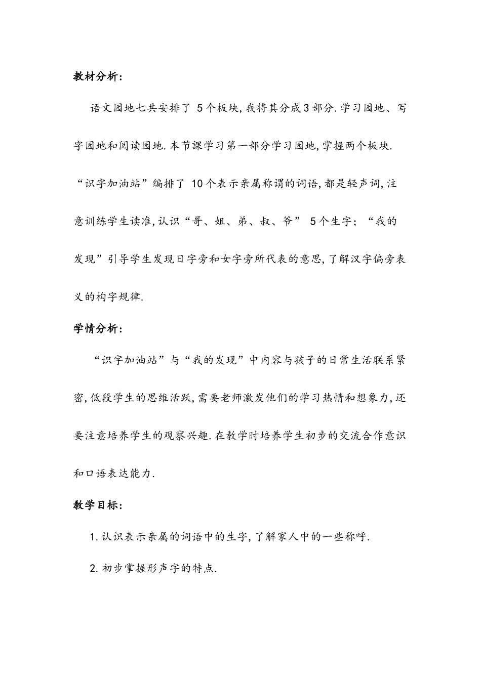 人教版部编版小学语文一年级上册识字加油站+我的发现教学设计教案.docx_第1页