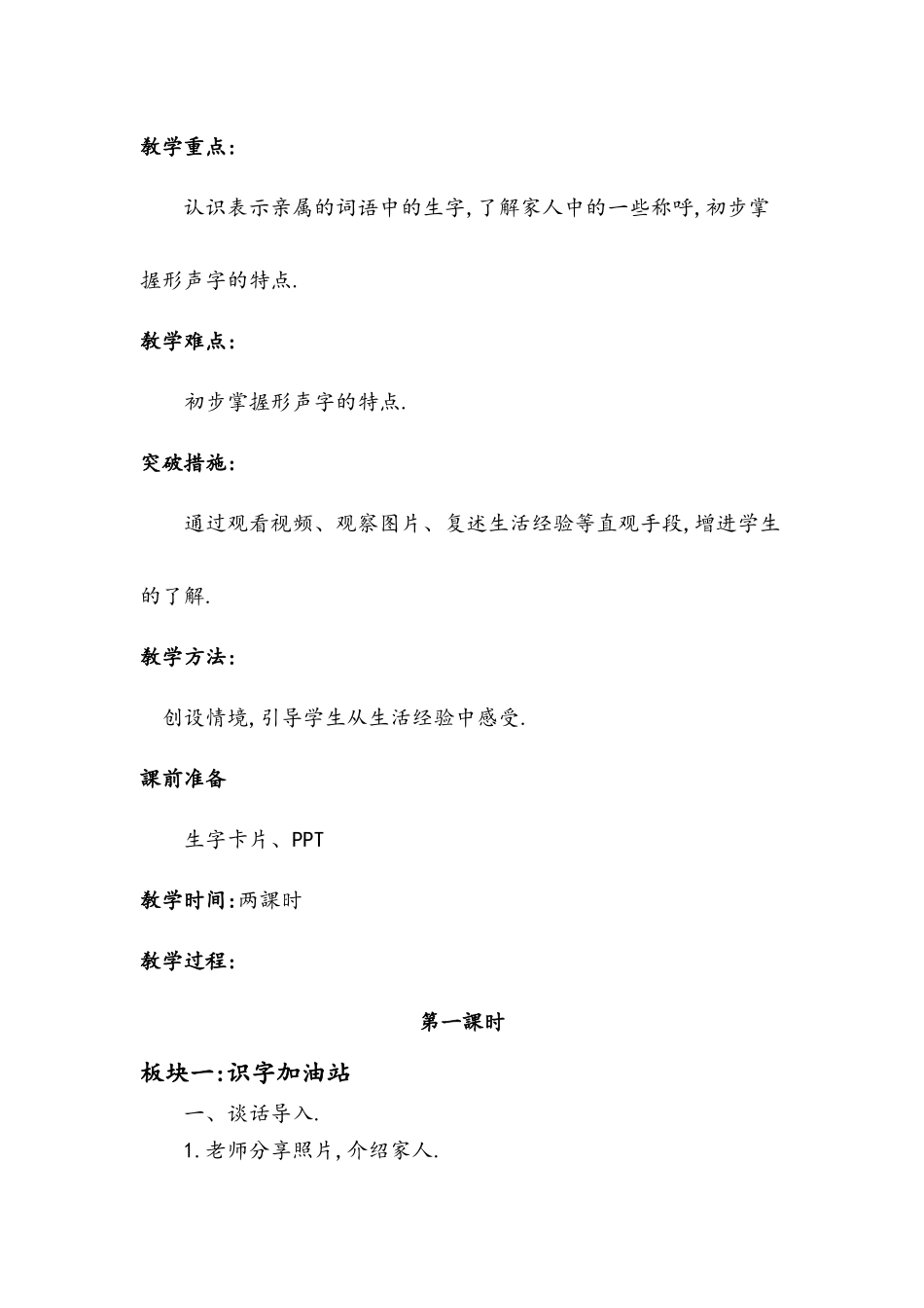 人教版部编版小学语文一年级上册识字加油站+我的发现教学设计教案.docx_第2页