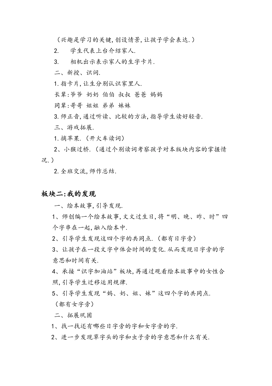 人教版部编版小学语文一年级上册识字加油站+我的发现教学设计教案.docx_第3页