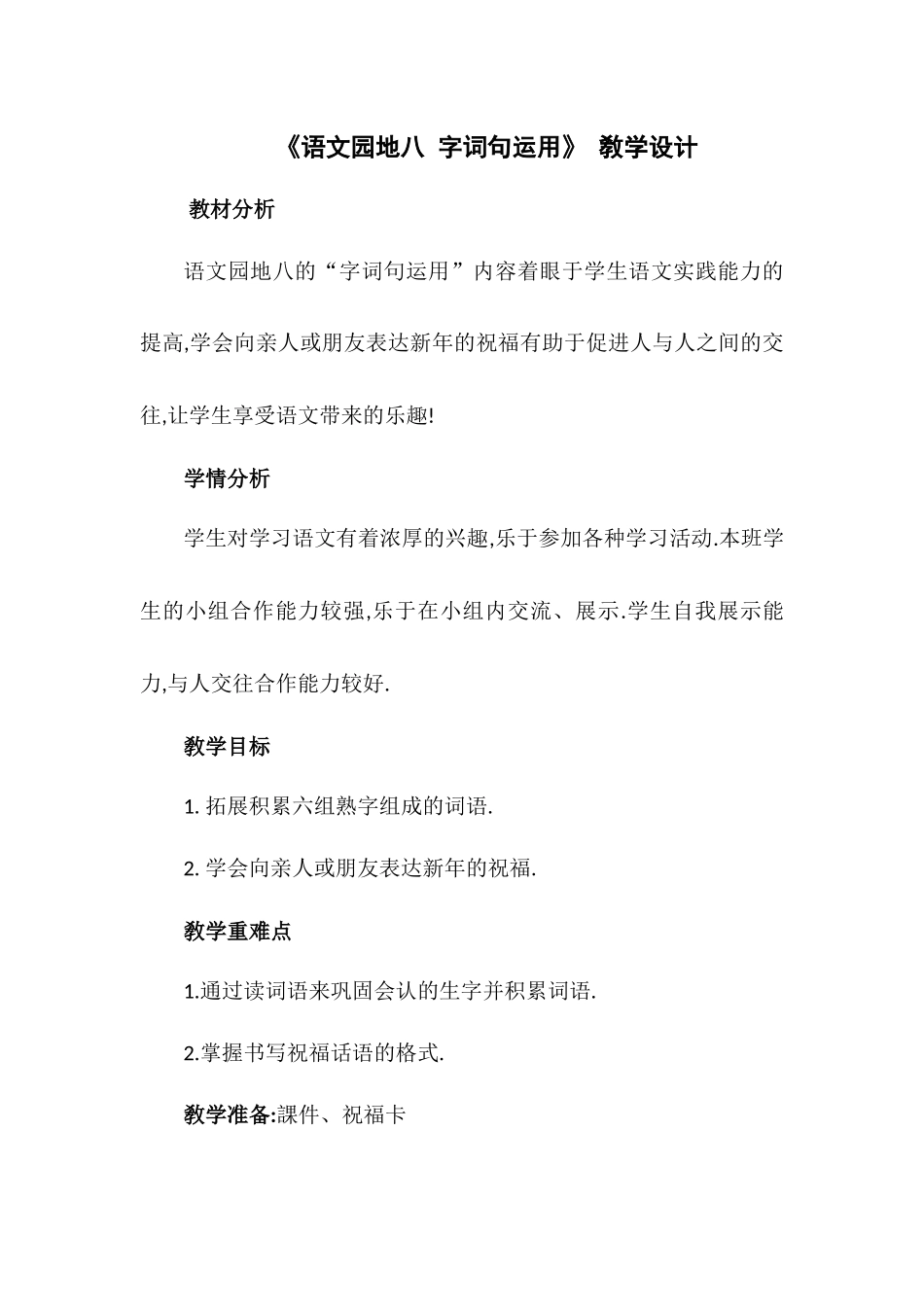 人教版部编版小学语文一年级上册识字加油站+字词句运用教学设计教案.docx_第1页