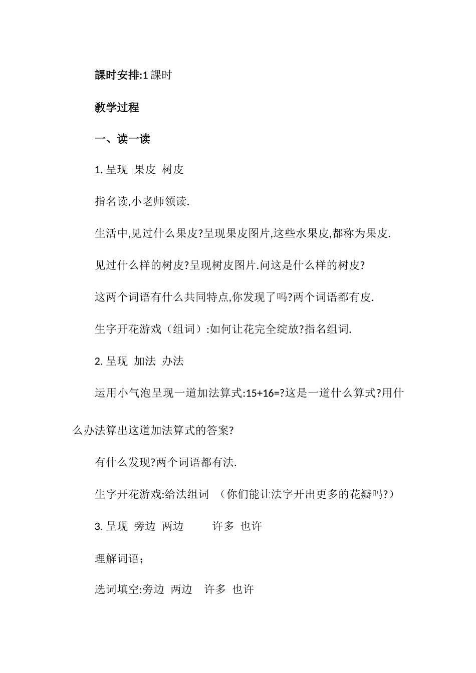 人教版部编版小学语文一年级上册识字加油站+字词句运用教学设计教案.docx_第2页