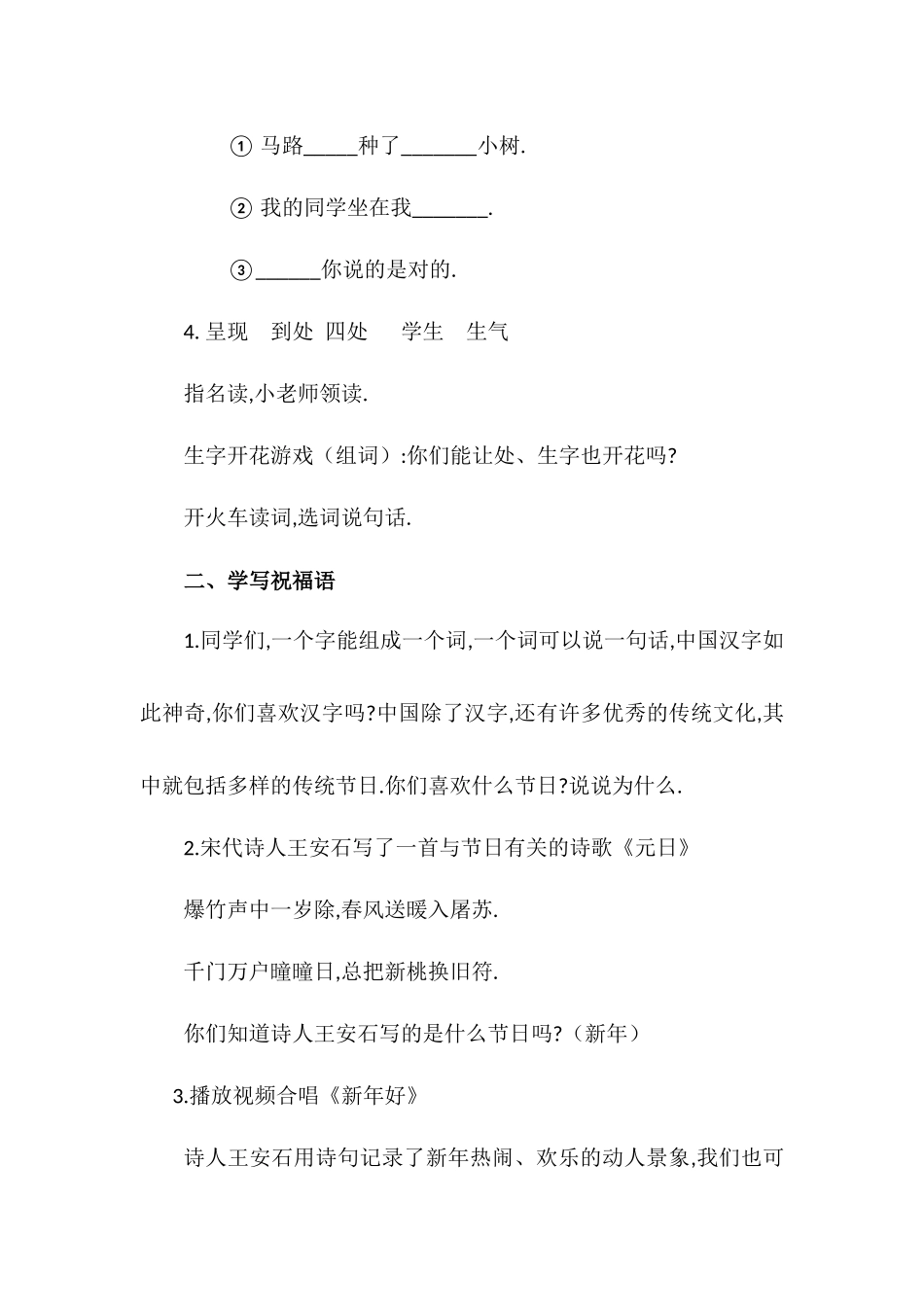 人教版部编版小学语文一年级上册识字加油站+字词句运用教学设计教案.docx_第3页