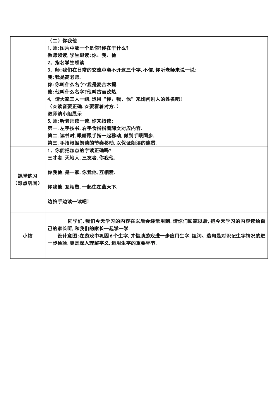 人教版部编版小学语文一年级上册天地人教学设计教案1.docx_第2页