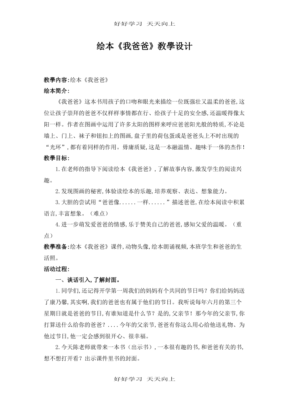 人教版部编版小学语文一年级上册我爱学语文教学设计-教案6.docx_第1页