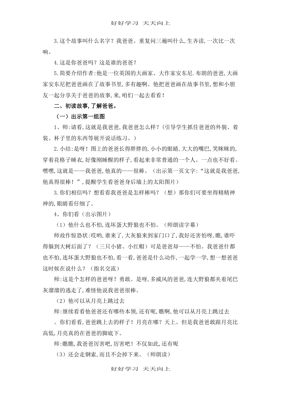人教版部编版小学语文一年级上册我爱学语文教学设计-教案6.docx_第2页