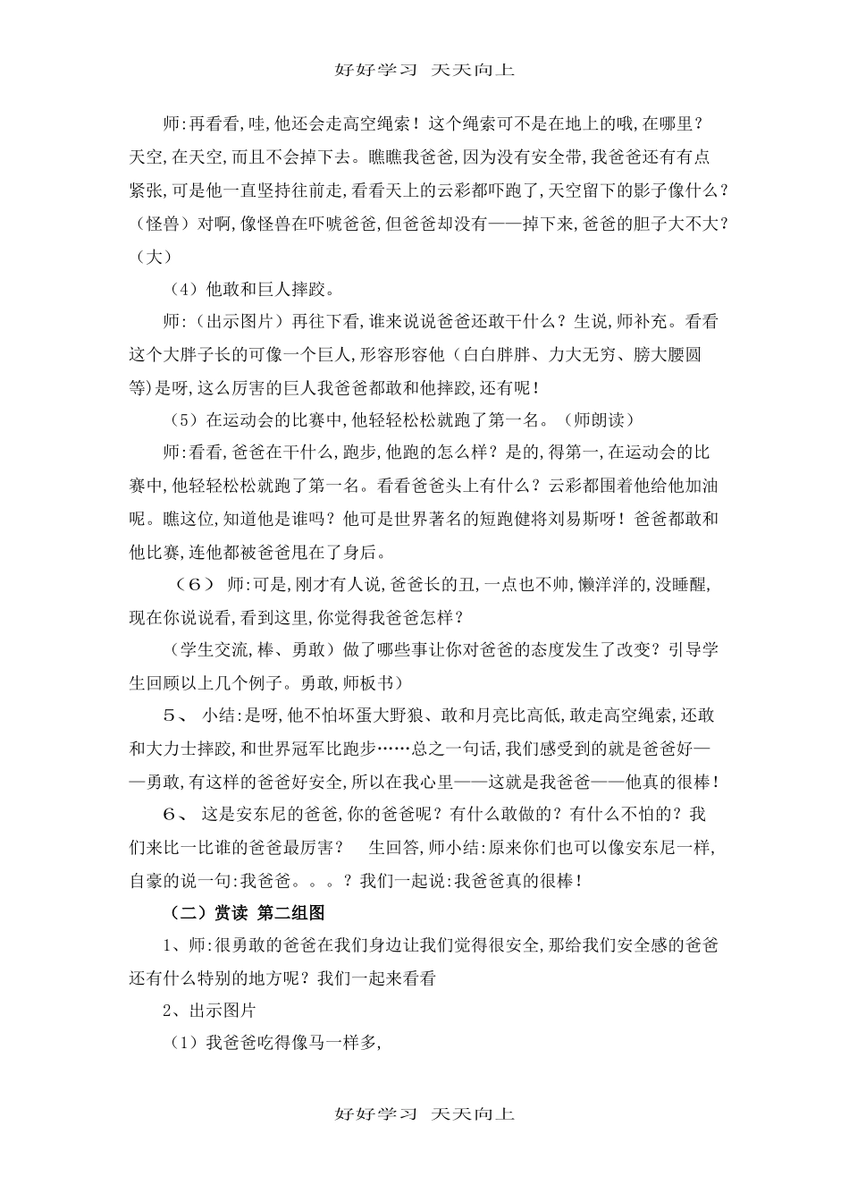 人教版部编版小学语文一年级上册我爱学语文教学设计-教案6.docx_第3页