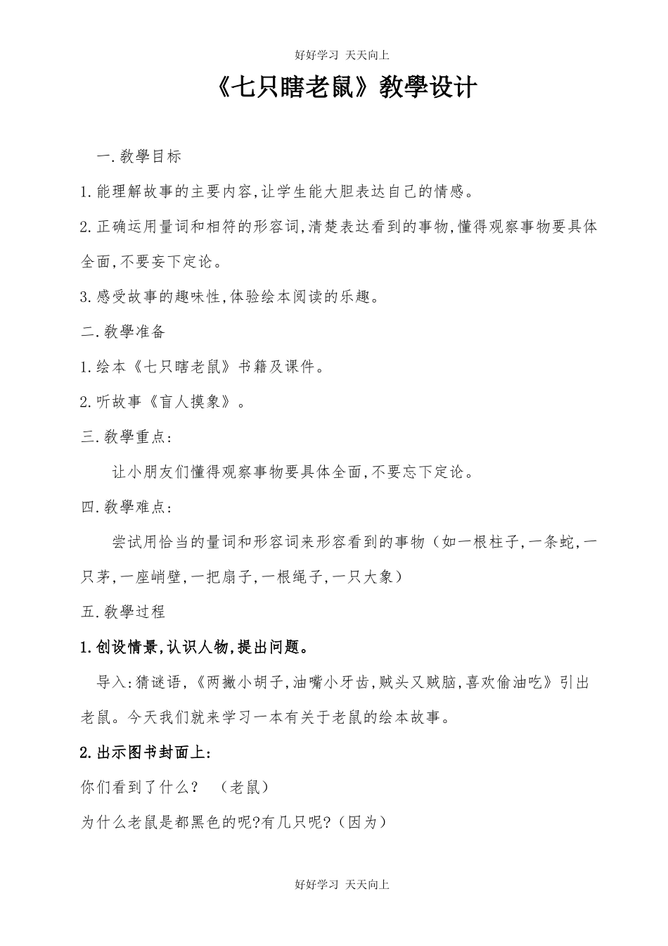 人教版部编版小学语文一年级上册我爱学语文教学设计-教案9.docx_第1页