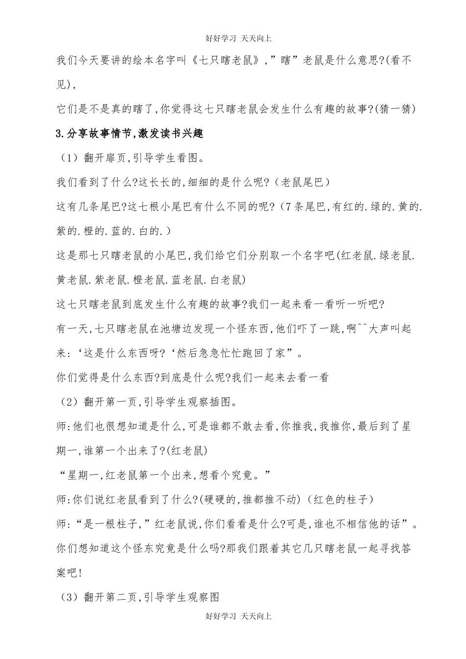 人教版部编版小学语文一年级上册我爱学语文教学设计-教案9.docx_第2页