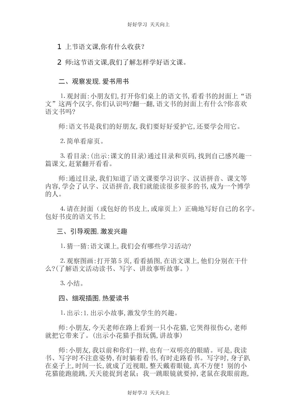 人教版部编版小学语文一年级上册我爱学语文教学设计-教案11.docx_第2页