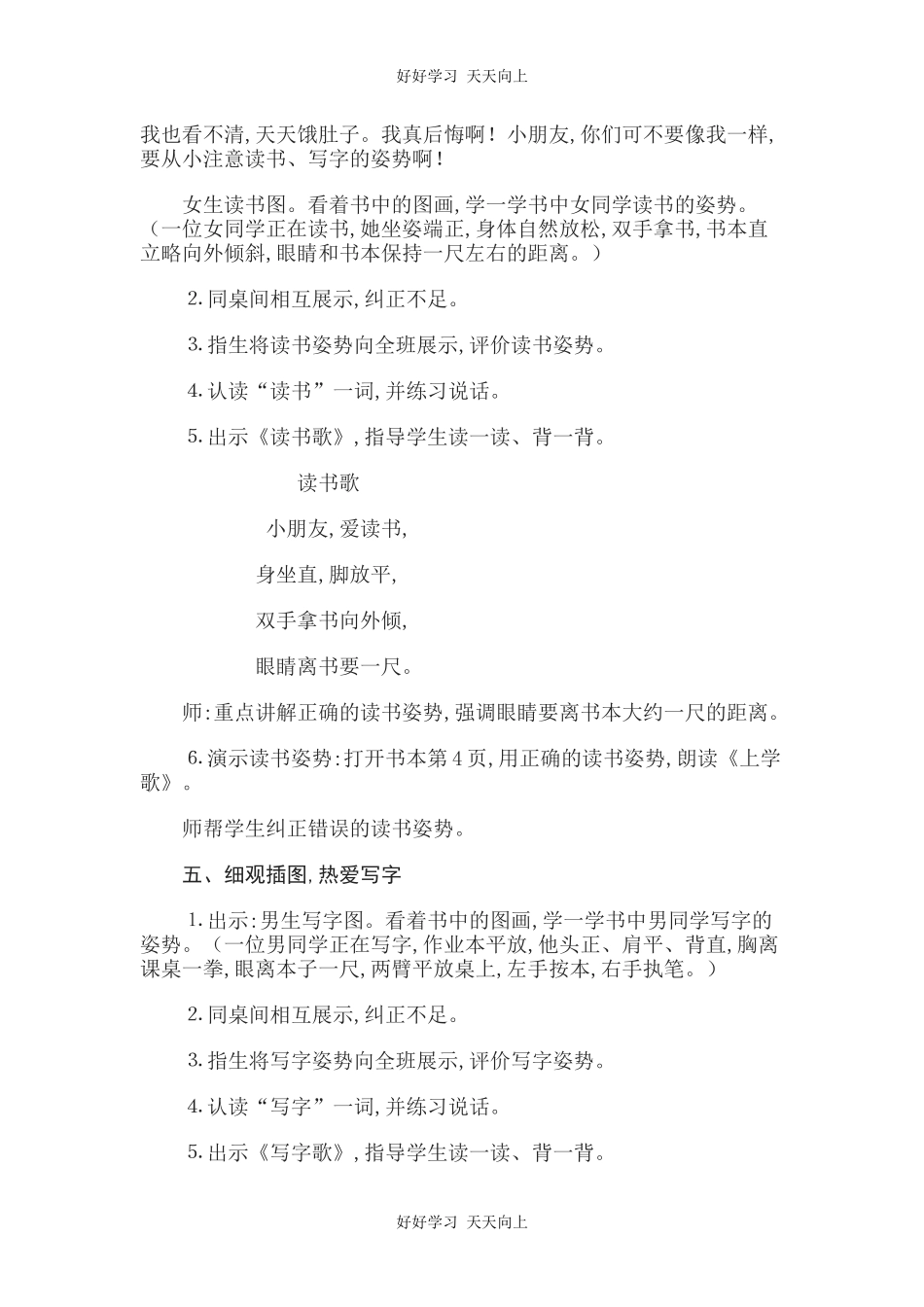 人教版部编版小学语文一年级上册我爱学语文教学设计-教案11.docx_第3页