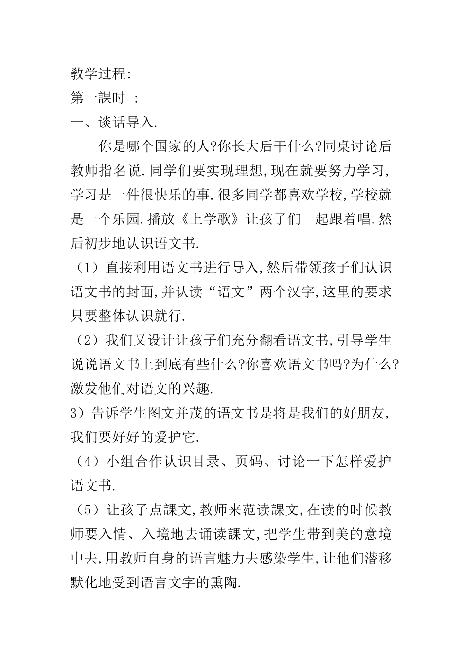 人教版部编版小学语文一年级上册我上学了教学设计教案.docx_第2页