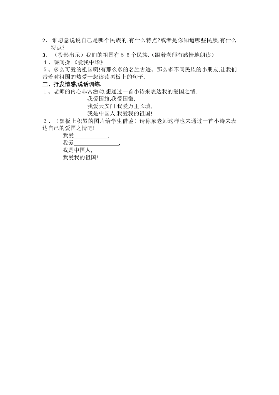 人教版部编版小学语文一年级上册我是中国人教学设计教案1.docx_第2页