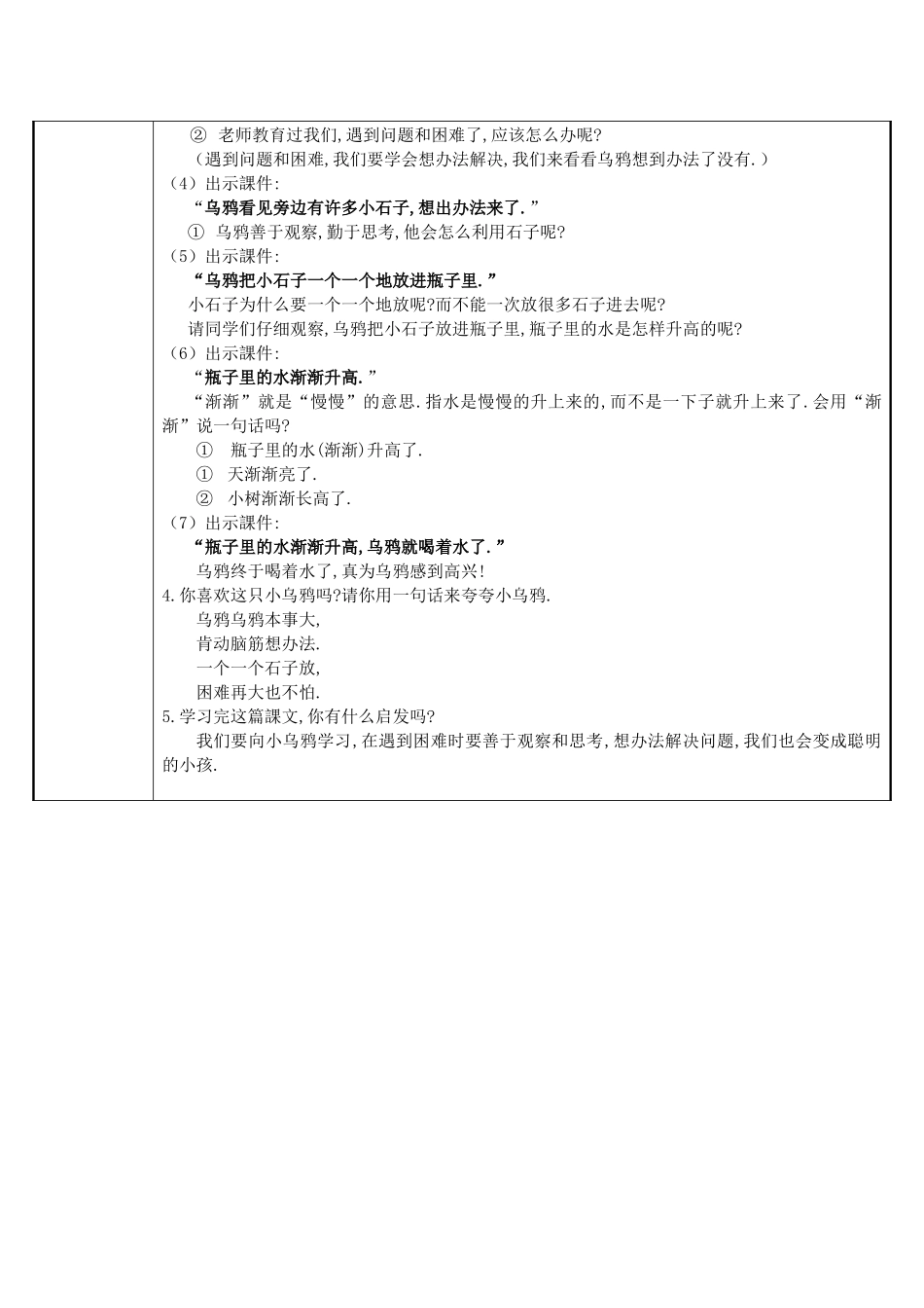 人教版部编版小学语文一年级上册乌鸦喝水教学设计教案11.docx_第2页