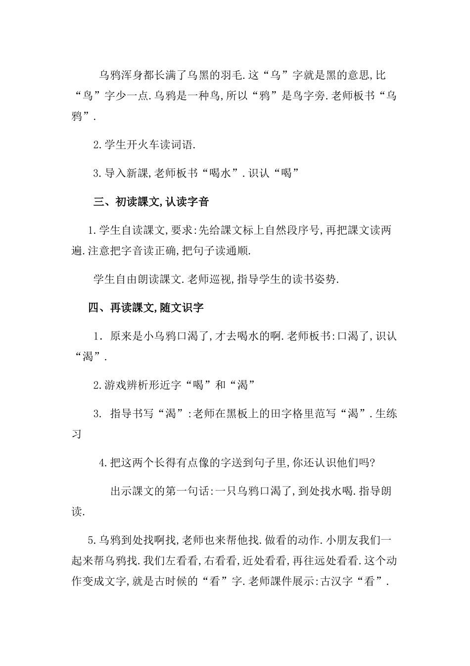 人教版部编版小学语文一年级上册乌鸦喝水教学设计教案121.docx_第2页