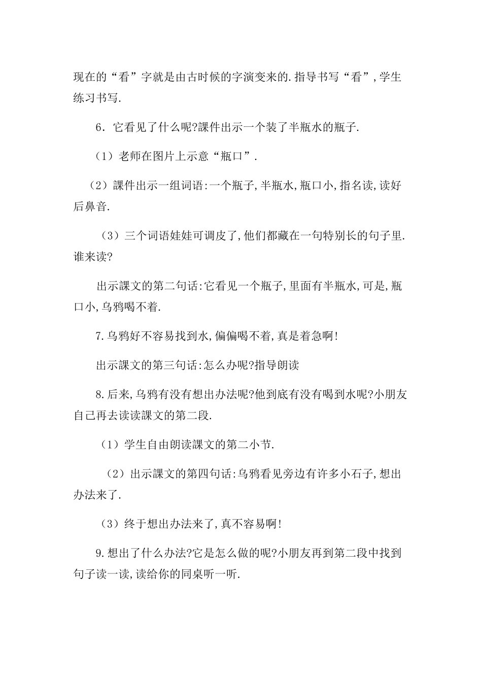 人教版部编版小学语文一年级上册乌鸦喝水教学设计教案121.docx_第3页