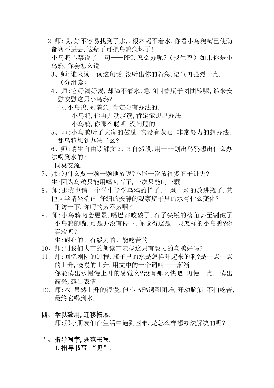 人教版部编版小学语文一年级上册乌鸦喝水教学设计教案131.docx_第2页