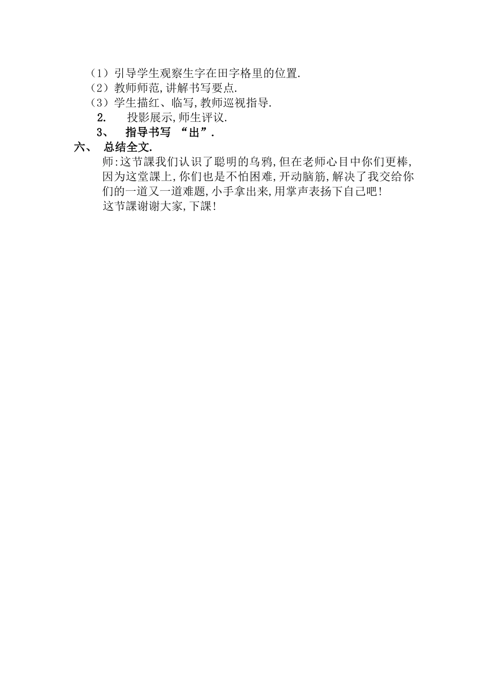 人教版部编版小学语文一年级上册乌鸦喝水教学设计教案131.docx_第3页