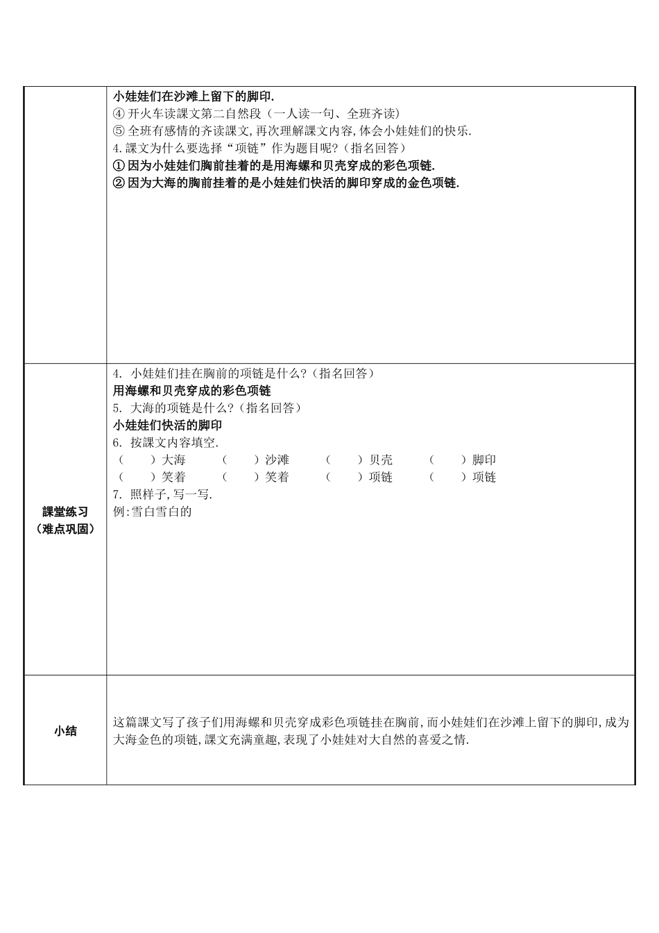 人教版部编版小学语文一年级上册项链教学设计教案2.docx_第2页