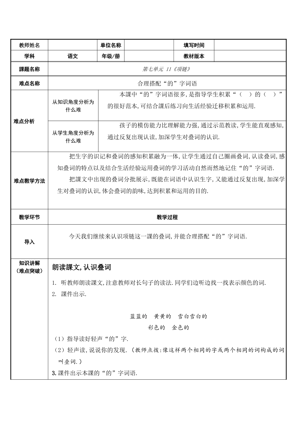 人教版部编版小学语文一年级上册项链教学设计教案3.docx_第1页