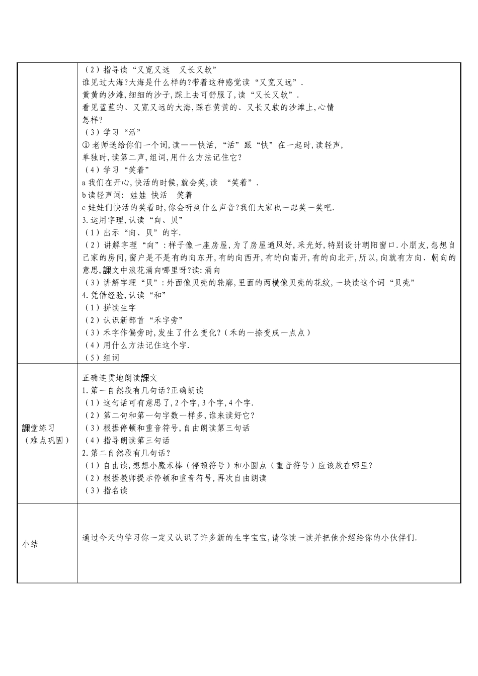 人教版部编版小学语文一年级上册项链教学设计教案11.docx_第2页