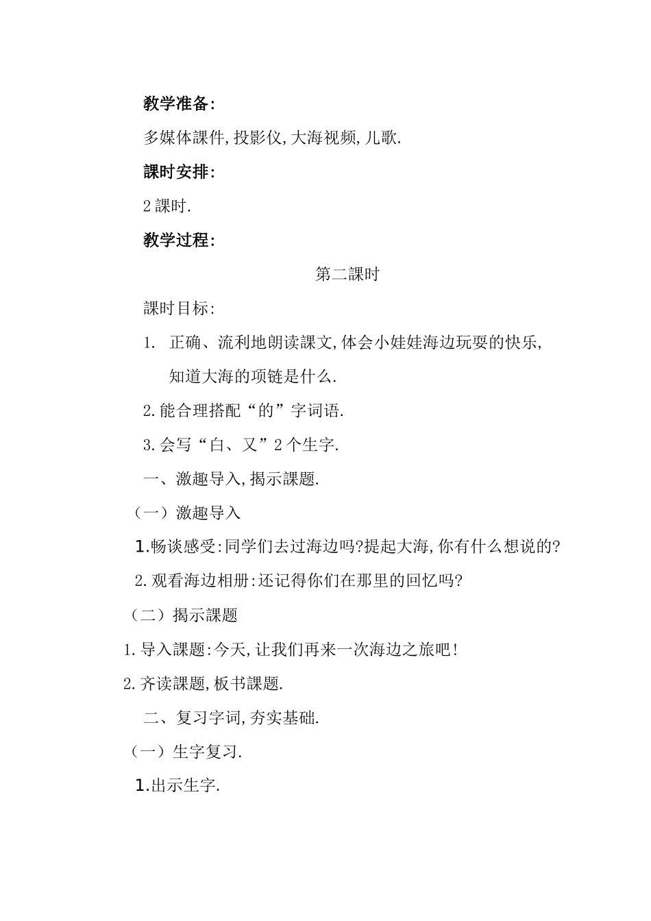 人教版部编版小学语文一年级上册项链教学设计教案12.docx_第2页