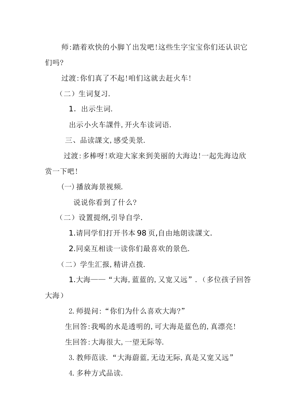 人教版部编版小学语文一年级上册项链教学设计教案12.docx_第3页