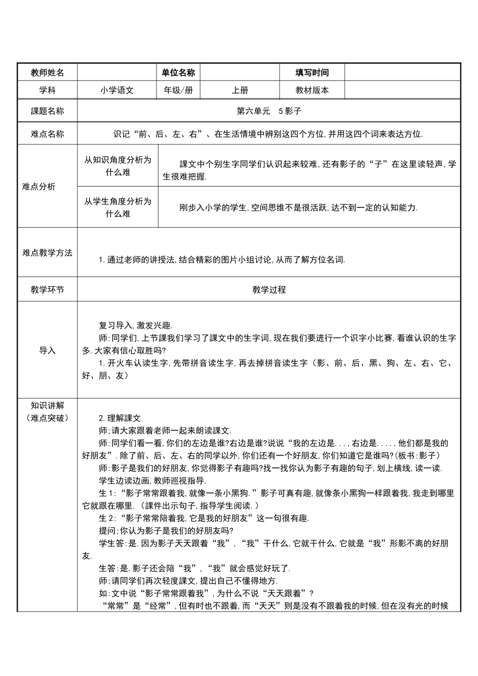人教版部编版小学语文一年级上册影子教学设计教案11.docx_第1页