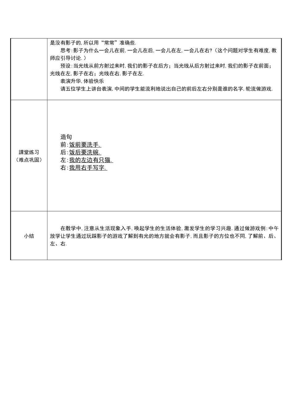 人教版部编版小学语文一年级上册影子教学设计教案11.docx_第2页