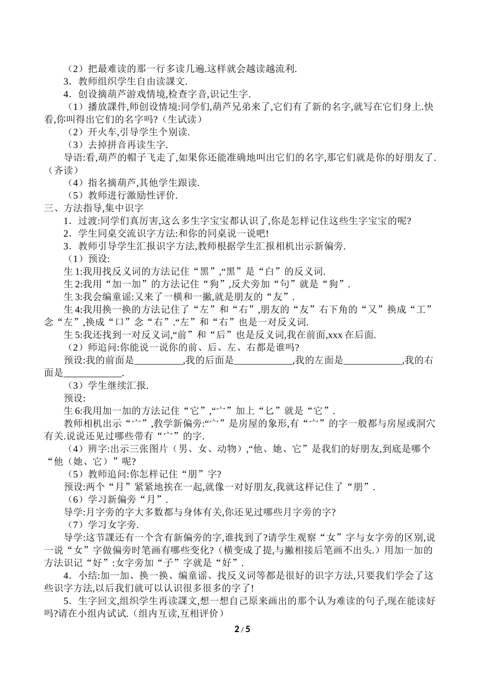 人教版部编版小学语文一年级上册影子教学设计教案21.docx_第2页